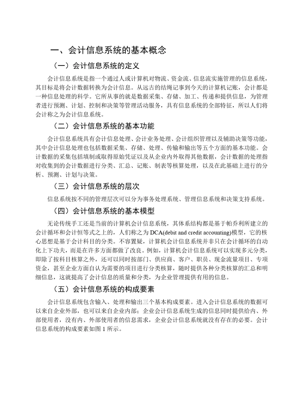 会计信息系统中的数据库设计_第1页