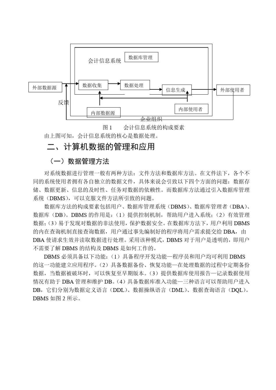 会计信息系统中的数据库设计_第2页
