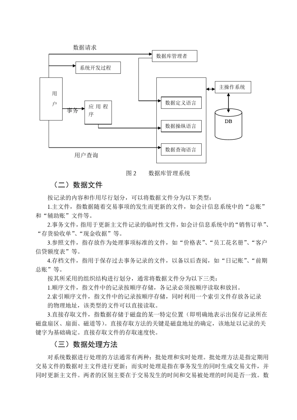 会计信息系统中的数据库设计_第3页