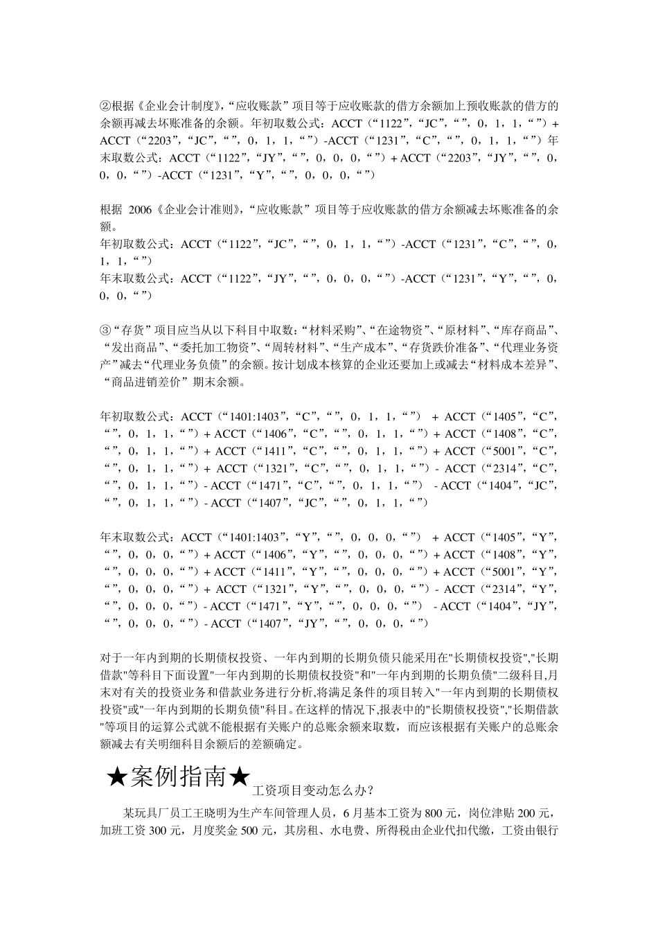 会计信息系统之案例分析_第2页