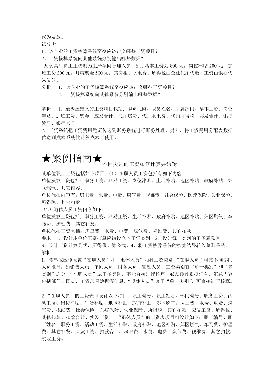 会计信息系统之案例分析_第3页