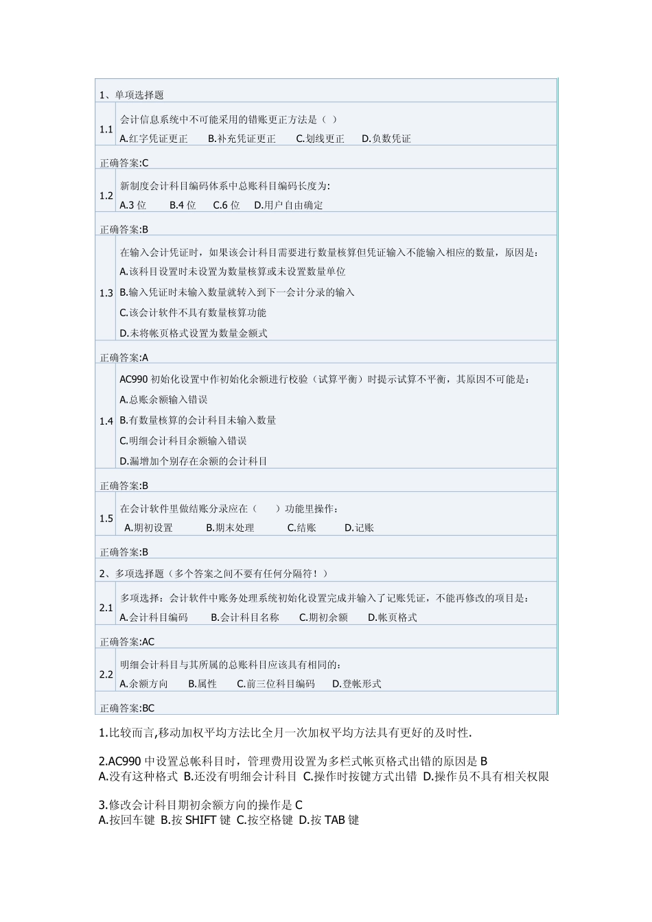 会计信息系统作业平台题目汇总_第1页