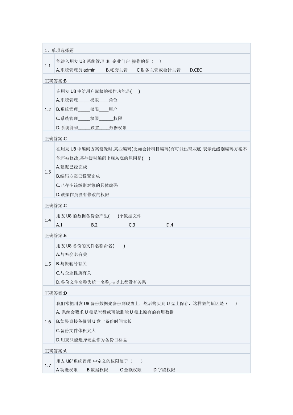 会计信息系统作业平台题目汇总_第2页