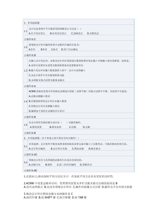 会计信息系统作业平台题目汇总