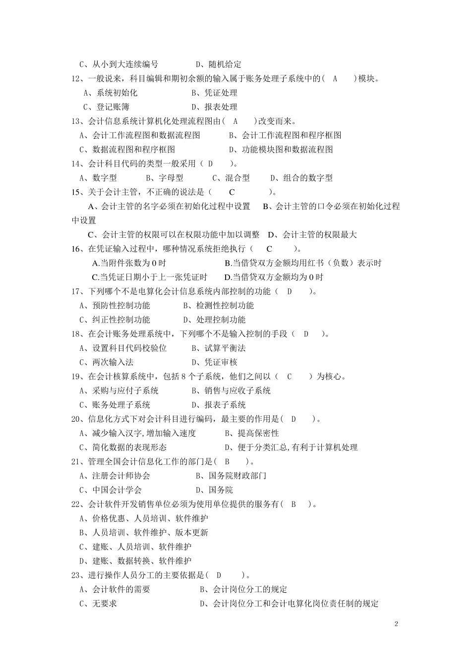 会计信息系统作业题(答案版)_第2页