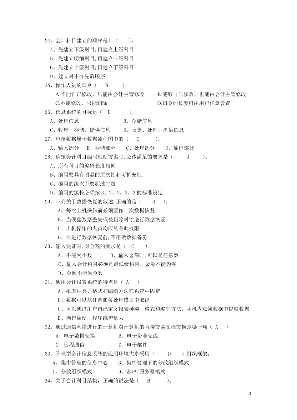 会计信息系统作业题(答案版)_第3页