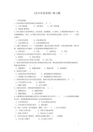 会计信息系统作业题(答案版)