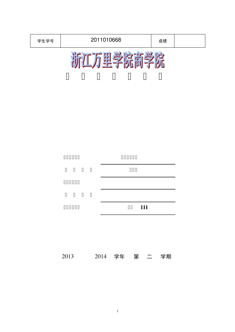 会计信息系统固定资产管理_第1页