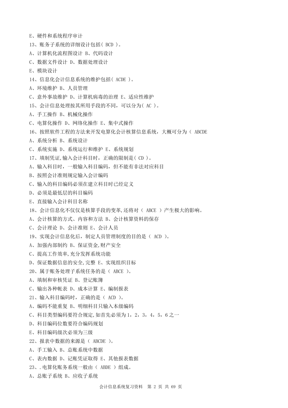 会计信息系统复习资料_第2页