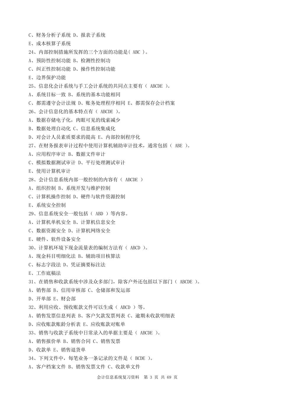 会计信息系统复习资料_第3页