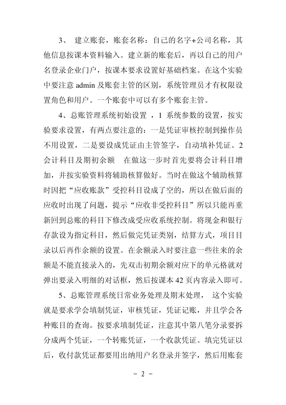会计信息系统实验报告_第2页