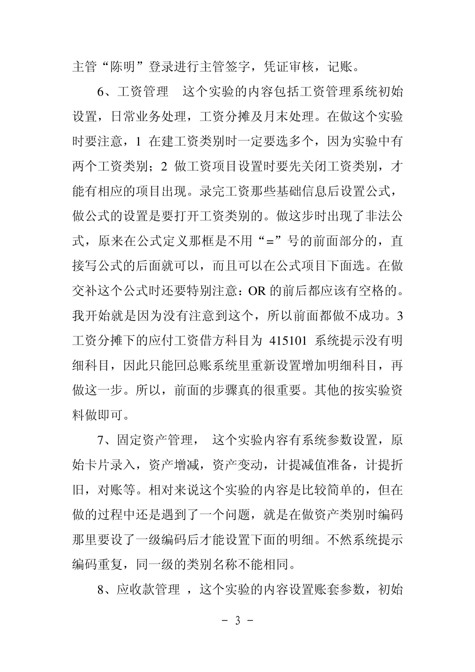 会计信息系统实验报告_第3页