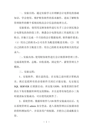 会计信息系统实验报告