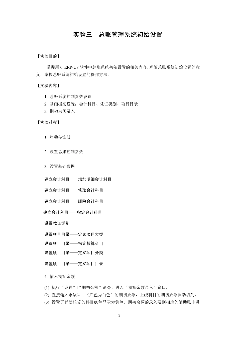 会计信息系统实验报告参考_第3页