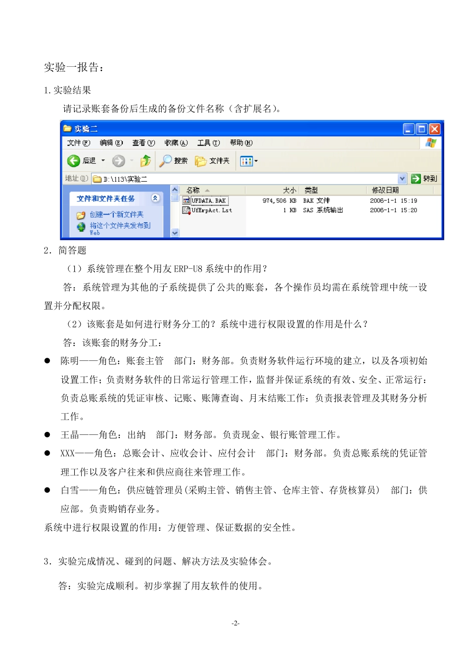 会计信息系统实验报告用友U8_第2页