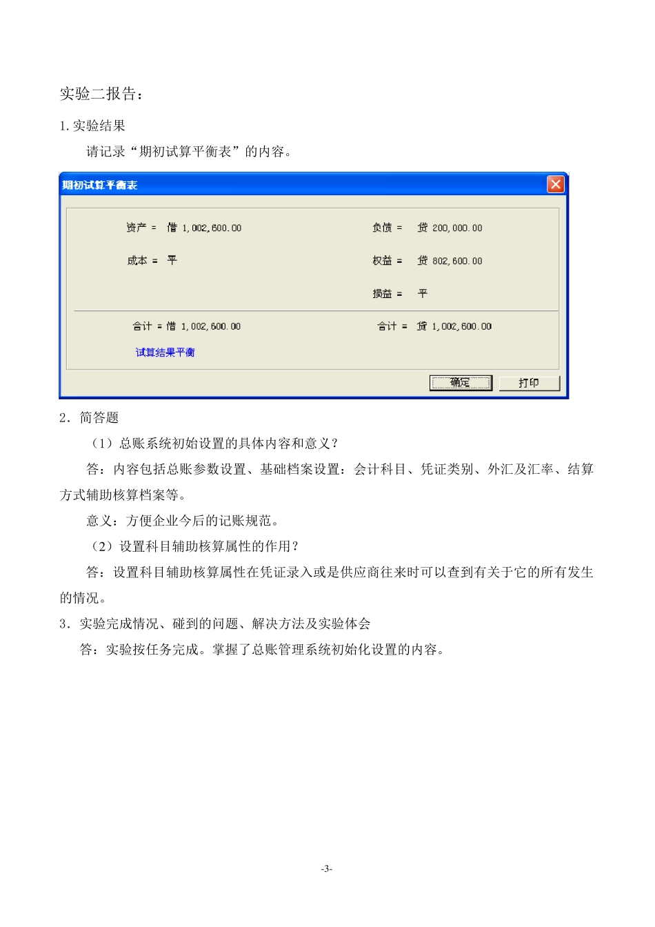 会计信息系统实验报告用友U8_第3页