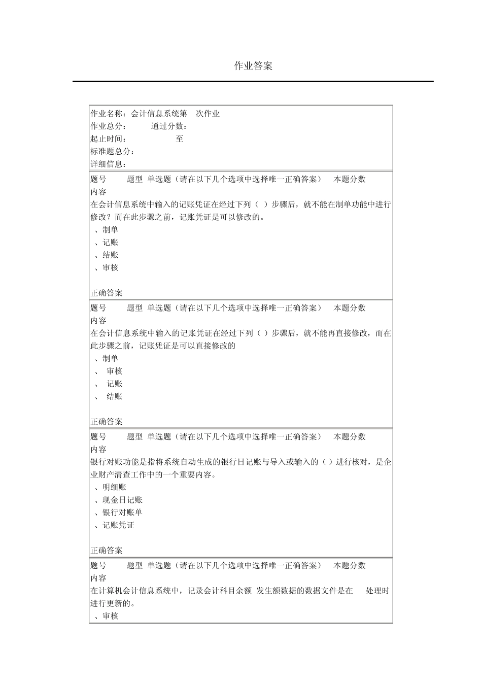会计信息系统第一次作业_第1页