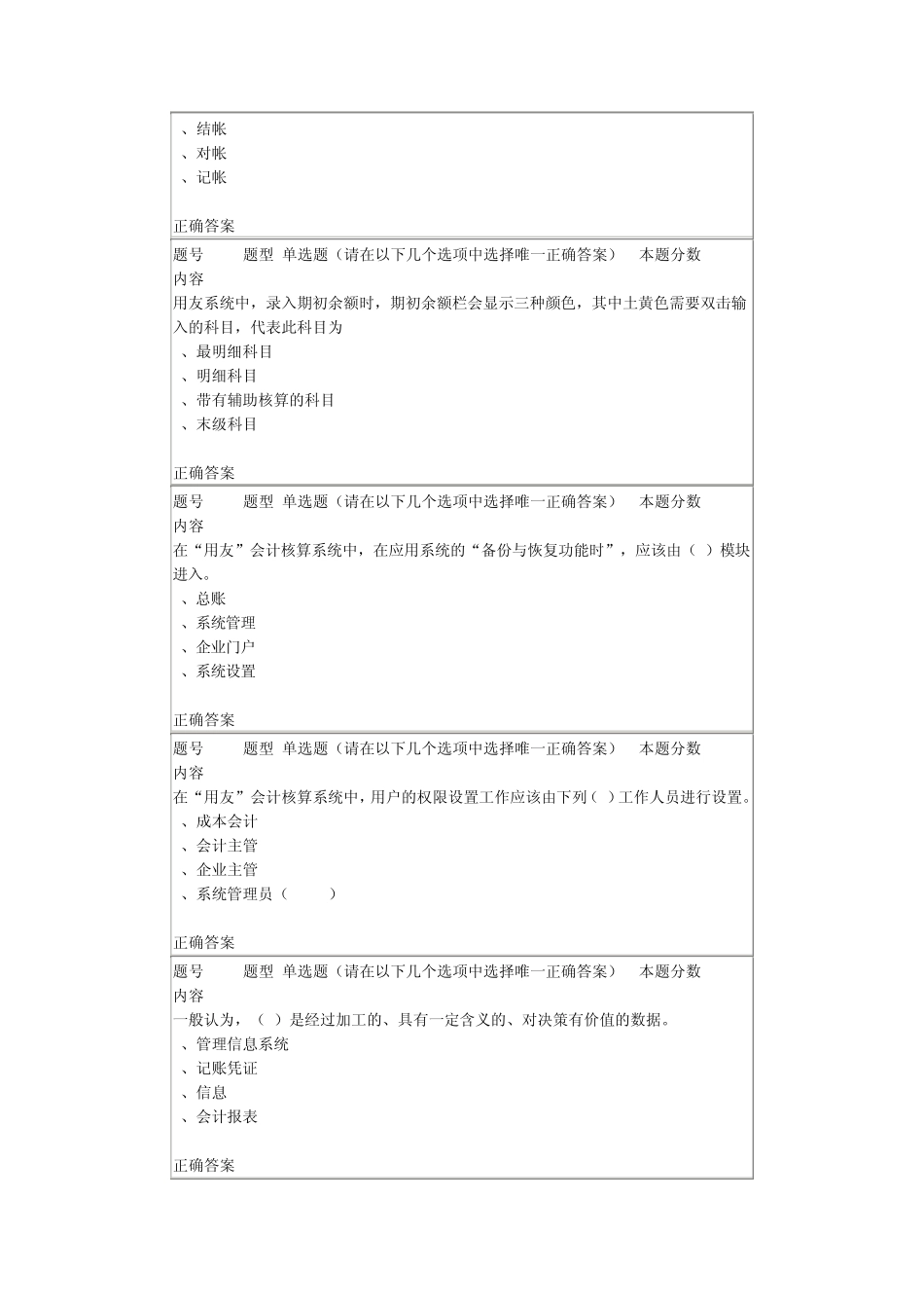 会计信息系统第一次作业_第2页