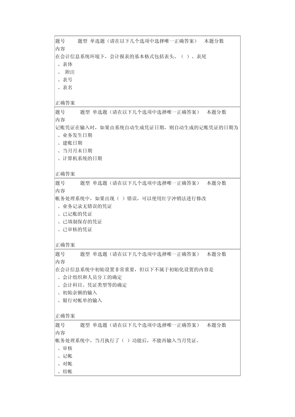 会计信息系统第一次作业_第3页