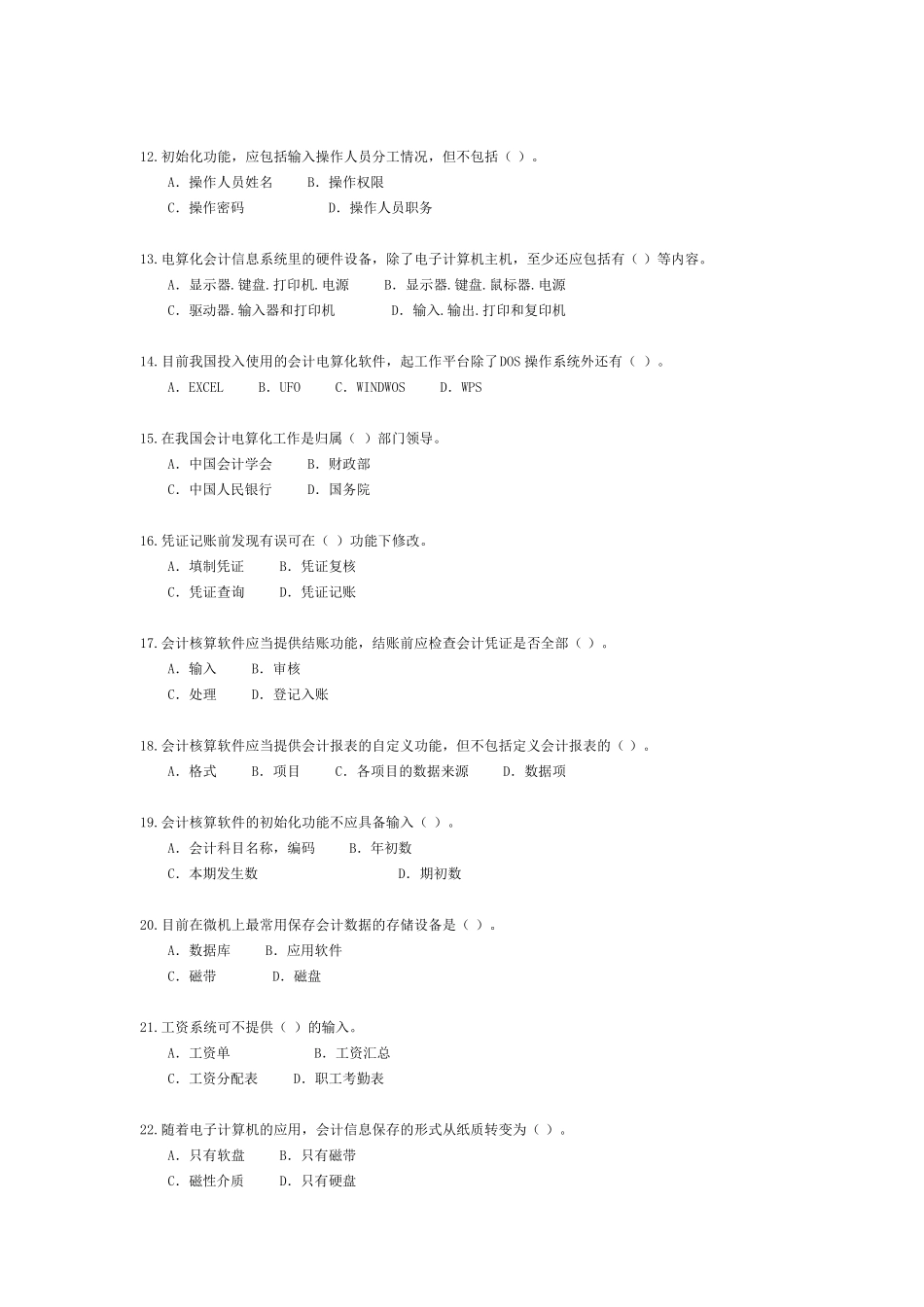 会计信息系统试题与答案_第2页