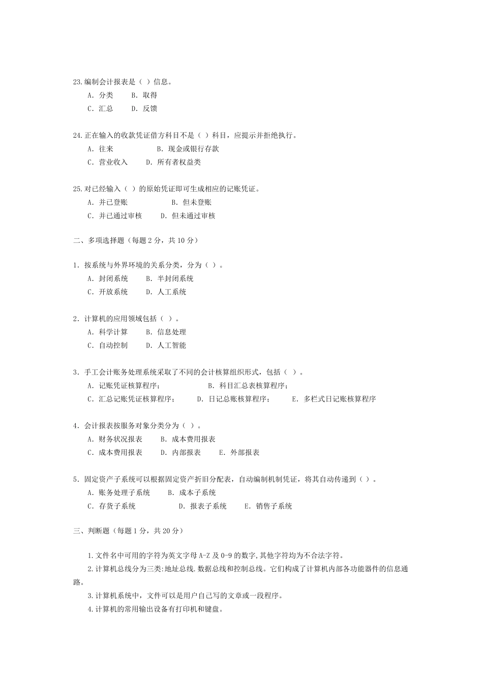 会计信息系统试题与答案_第3页