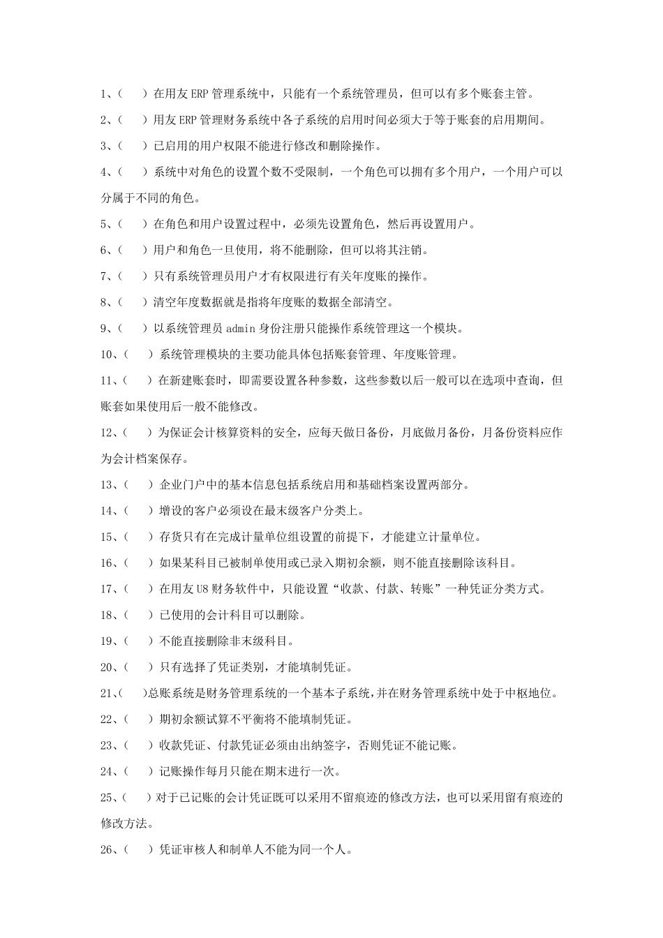 会计信息系统试题及答案_第3页