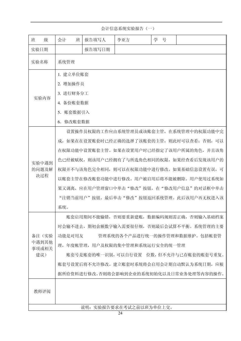 会计信息系统课程实验报告(2013)_第3页