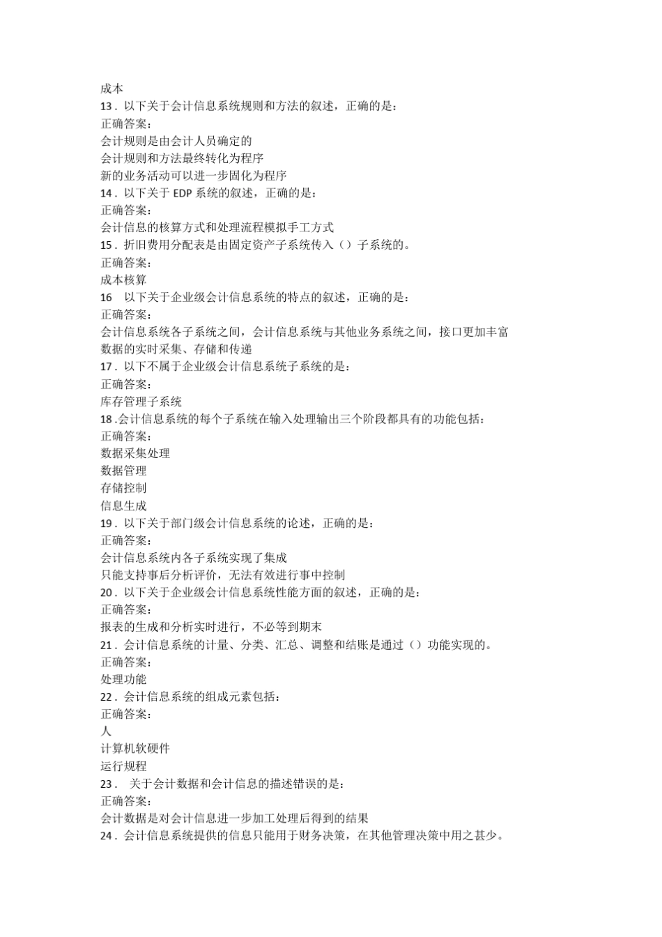 会计信息系统选择题_第2页