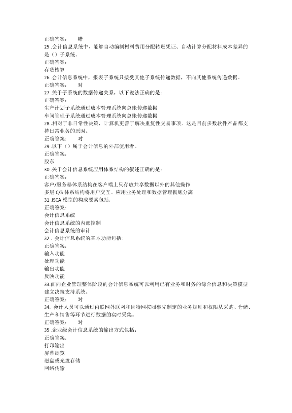 会计信息系统选择题_第3页