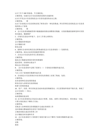会计信息系统选择题