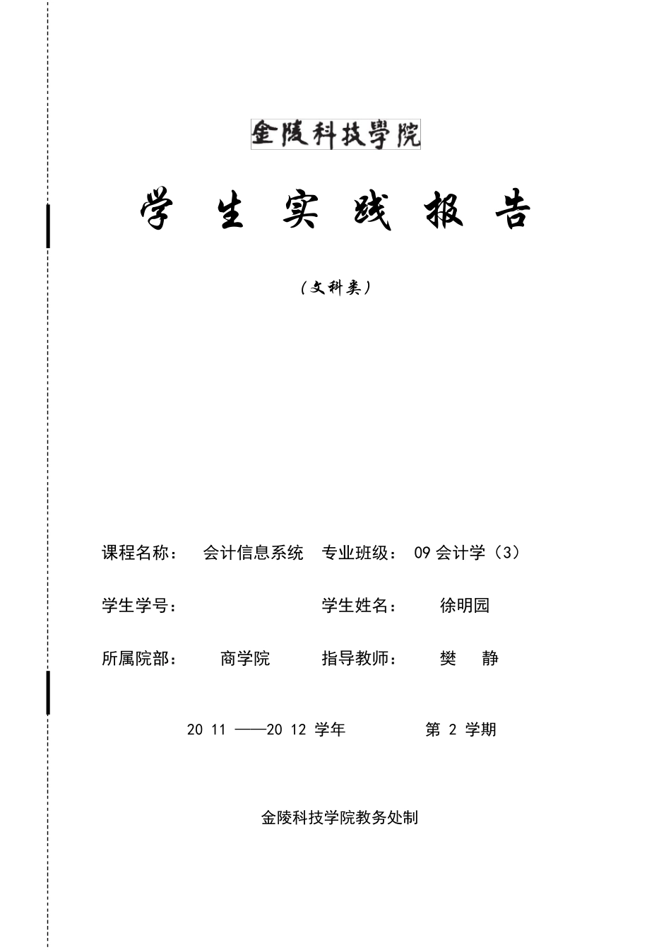 会计信息系统金蝶K3实训报告心得体会_第1页