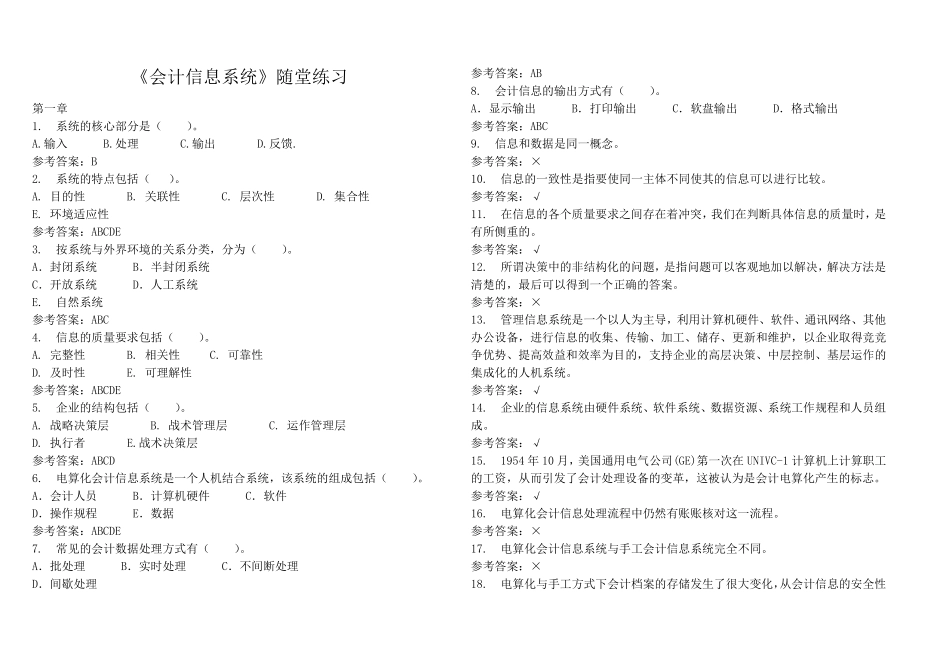 会计信息系统随堂练习及参考答案(2015华工)_第1页