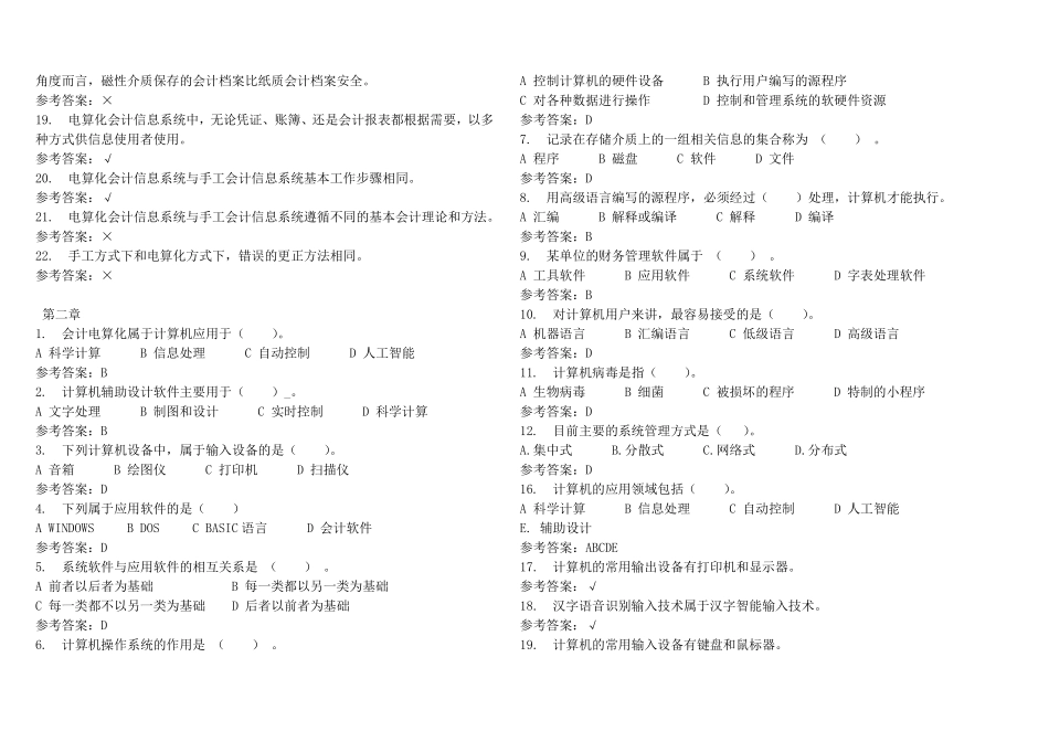 会计信息系统随堂练习及参考答案(2015华工)_第2页