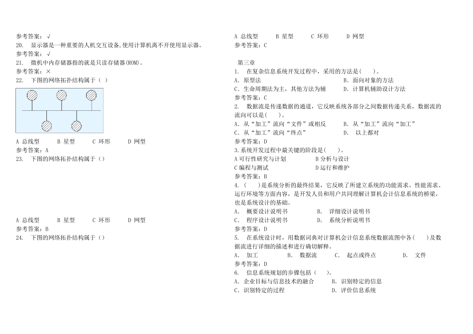 会计信息系统随堂练习及参考答案(2015华工)_第3页