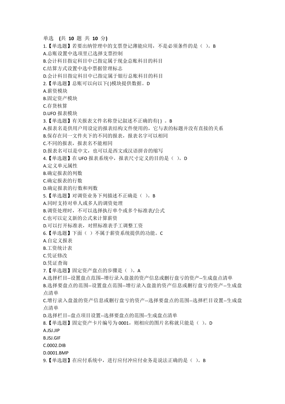 会计信息系统题库_第1页