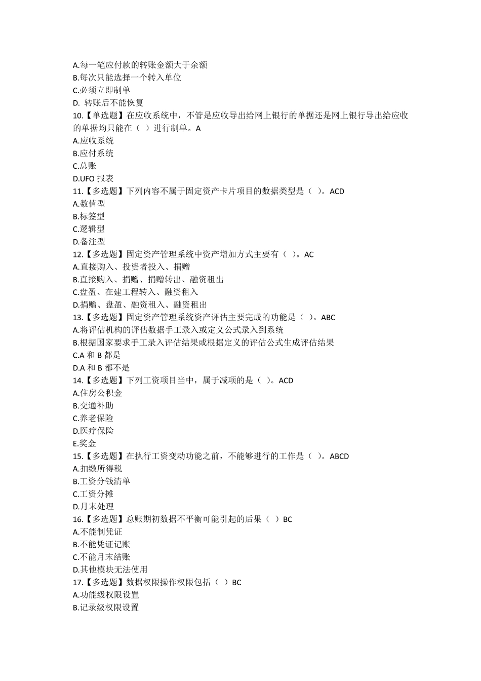 会计信息系统题库_第2页