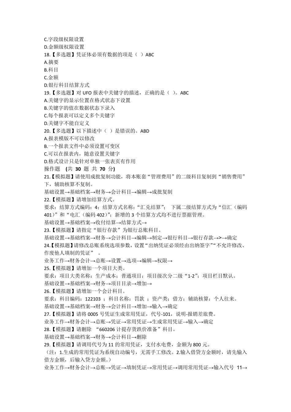 会计信息系统题库_第3页