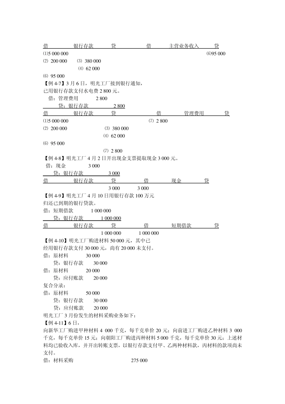 会计借贷实例_第2页
