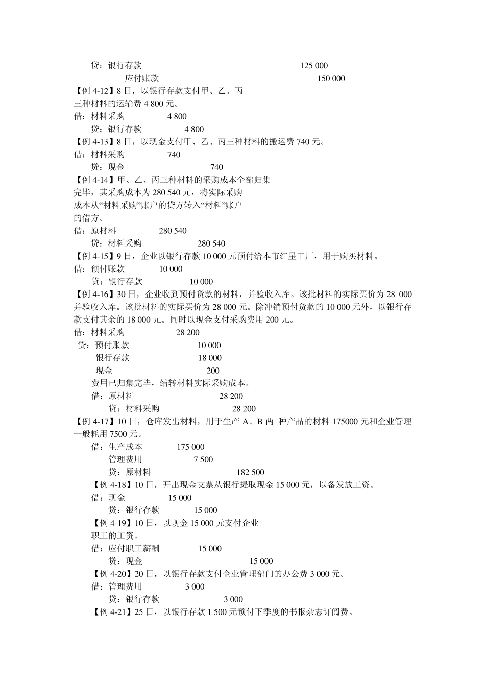 会计借贷实例_第3页