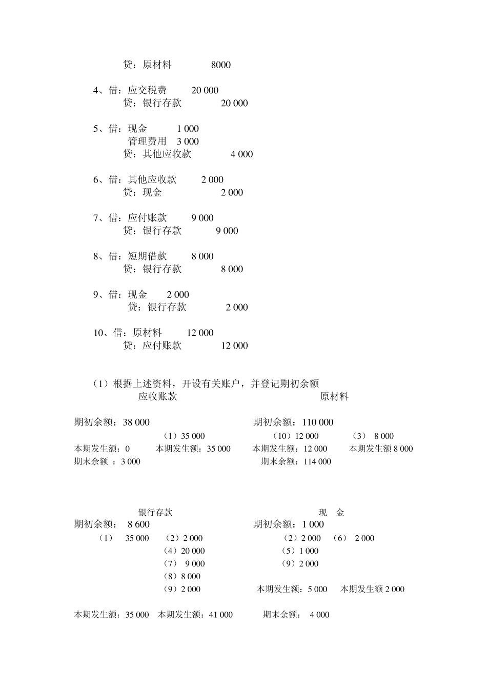 会计借贷记账法的练习题_第2页