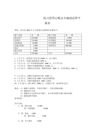 会计借贷记账法的练习题