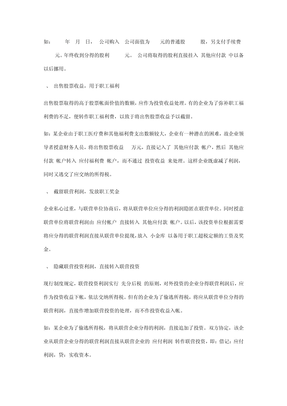 会计做账作假之利润方面常用的作假手法_第3页