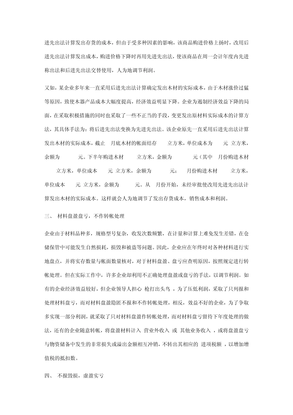 会计做账作假之存货中常见的虚假形式_第2页