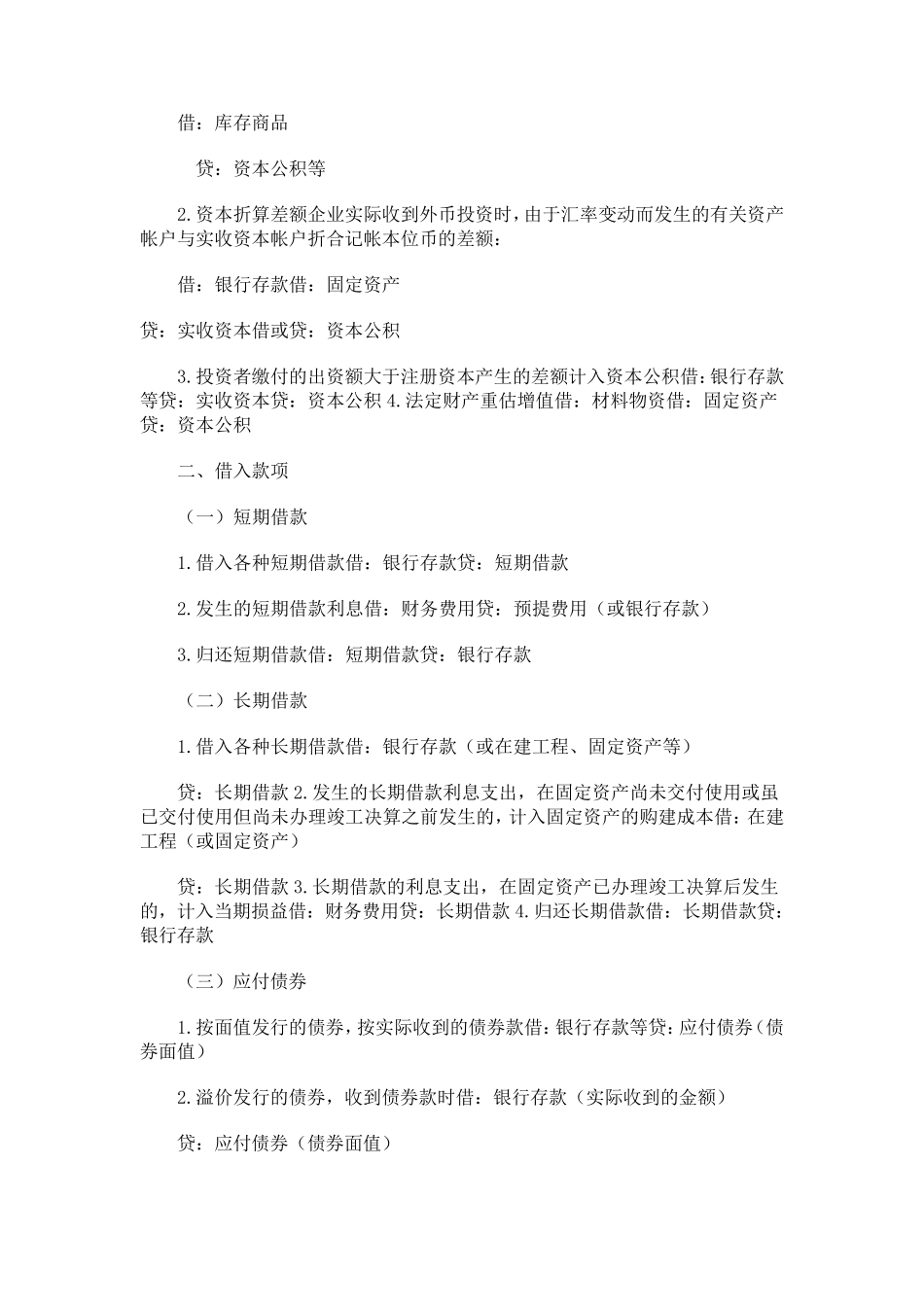 会计做账分录_第2页