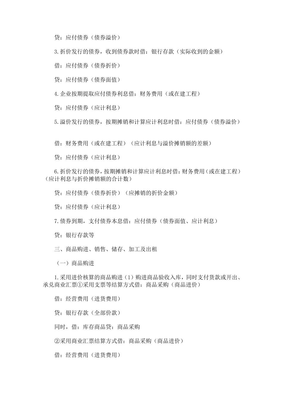 会计做账分录_第3页