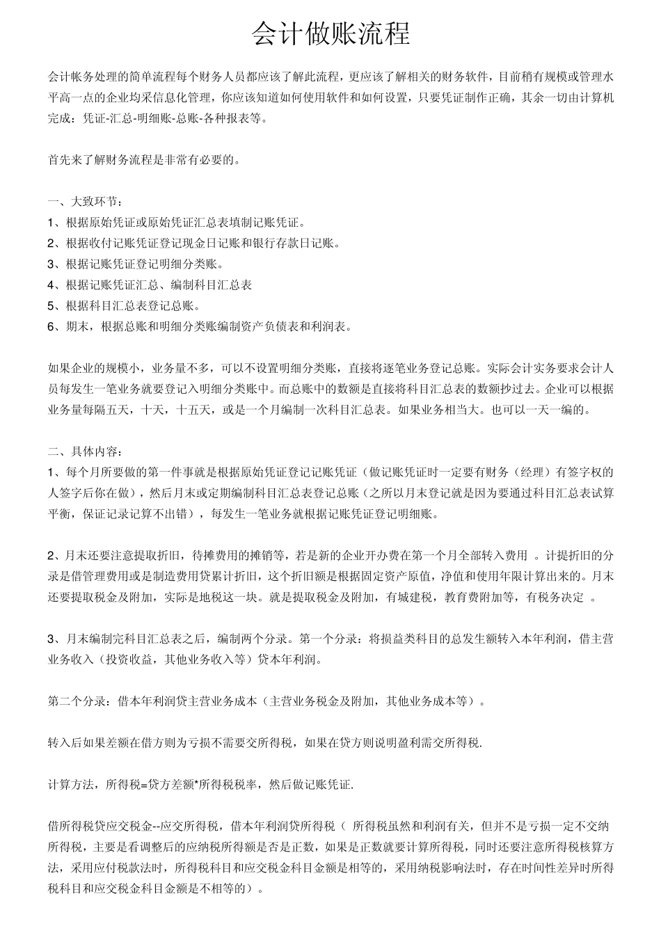会计做账流程_第1页