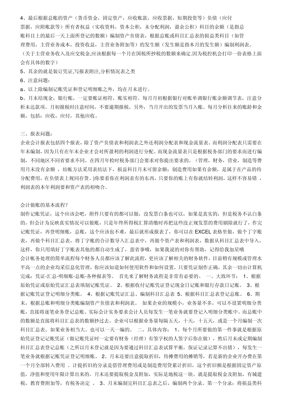 会计做账流程_第2页