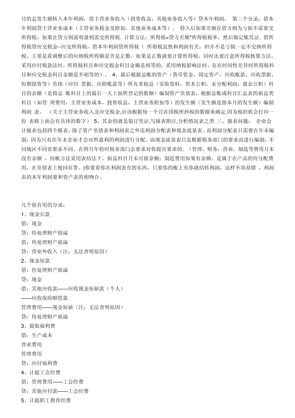 会计做账流程_第3页