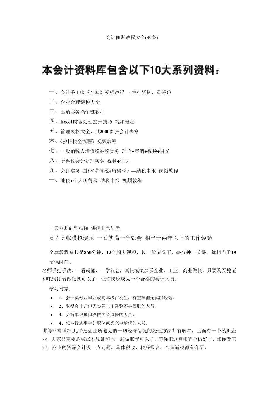 会计做账教程大全(必备)_第1页