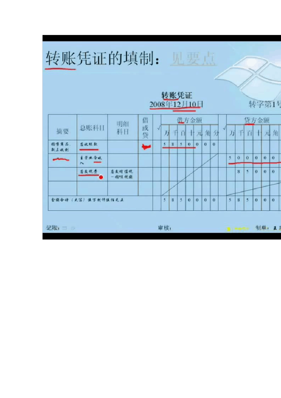 会计做账教程大全(必备)_第3页